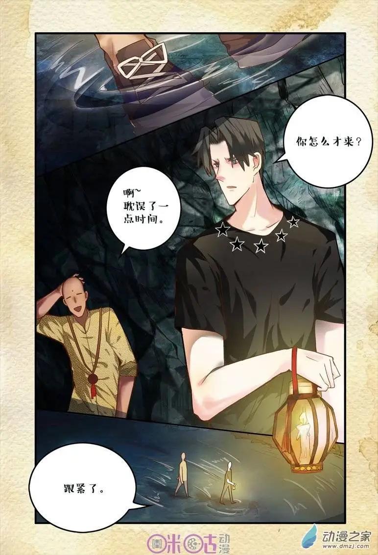 《游世录》第46回 第5页