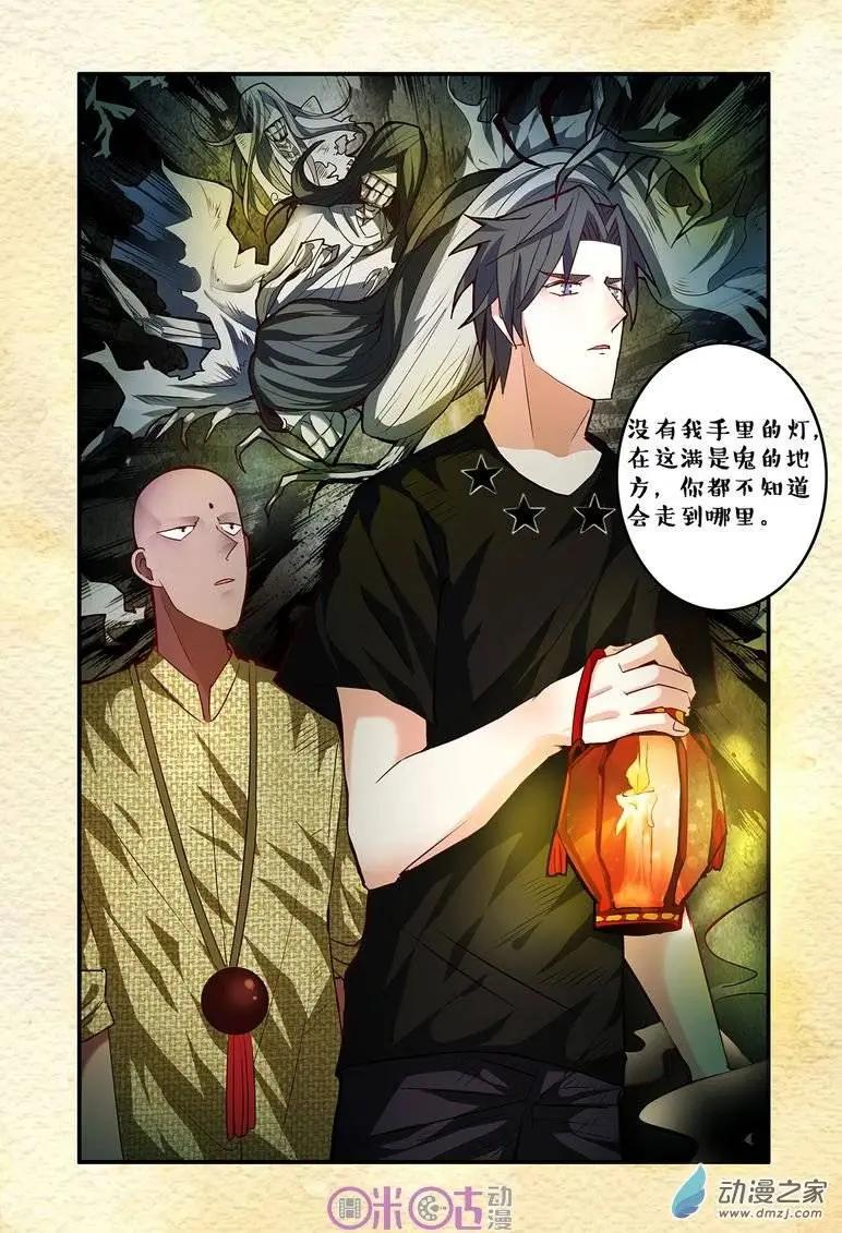 《游世录》第46回 第6页