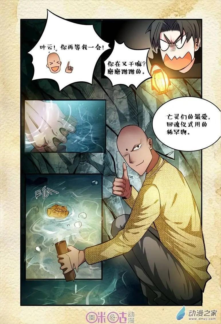 《游世录》第46回 第7页