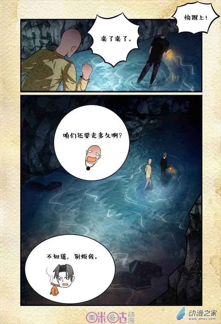 《游世录》第46回 第8页