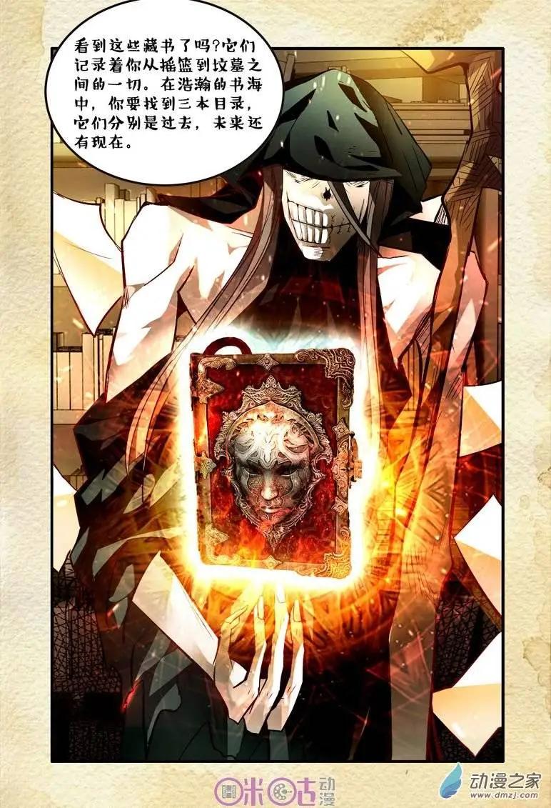 《游世录》第48回 第10页