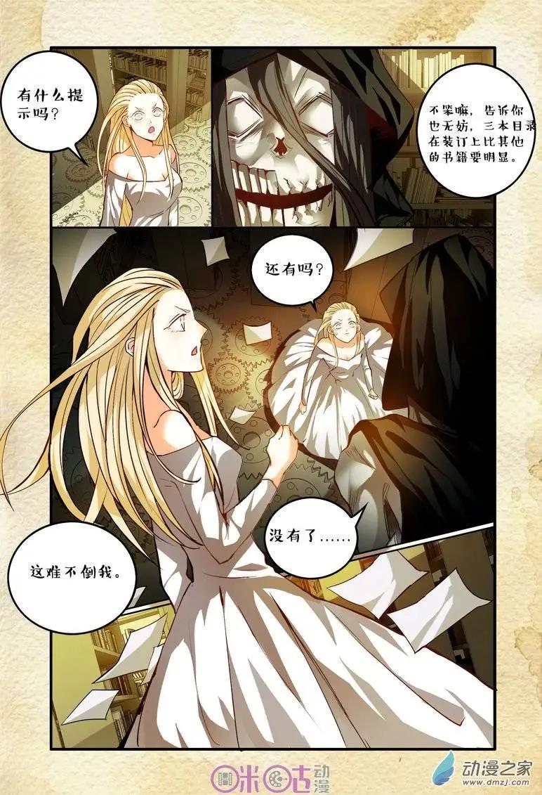 《游世录》第48回 第11页