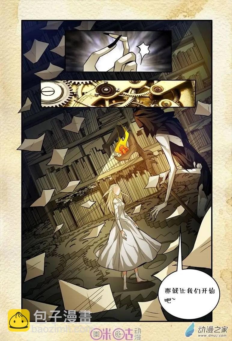 《游世录》第48回 第12页