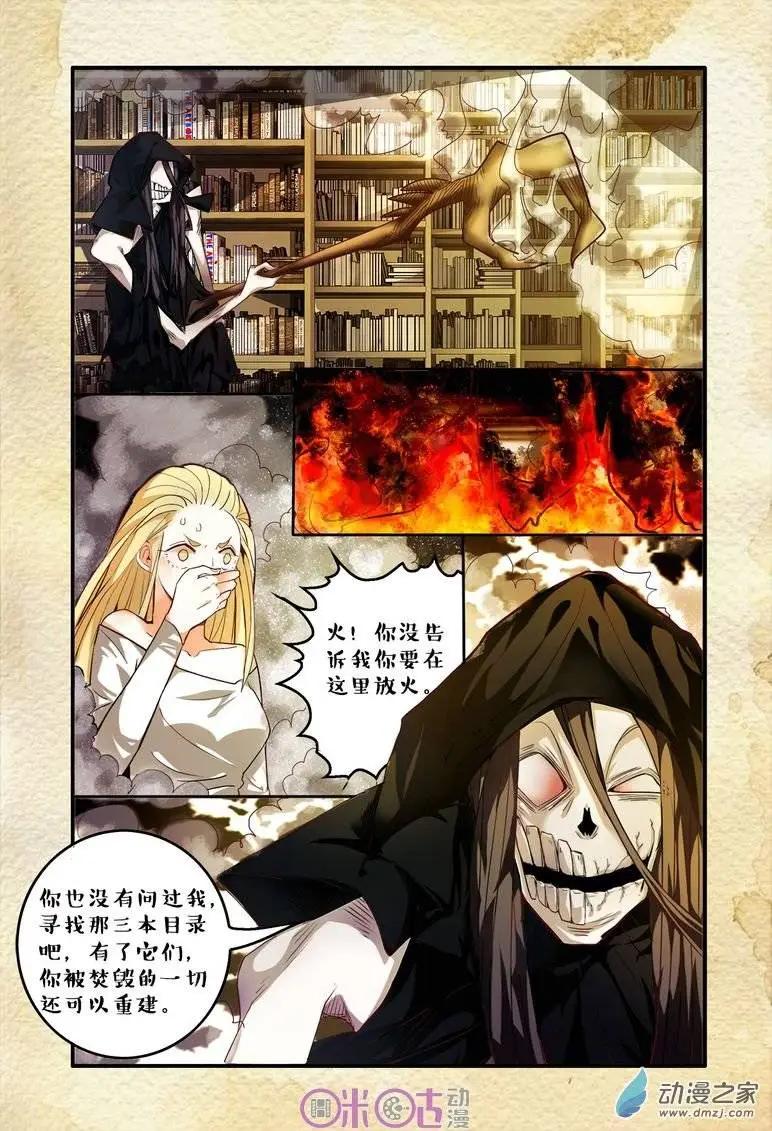《游世录》第48回 第13页