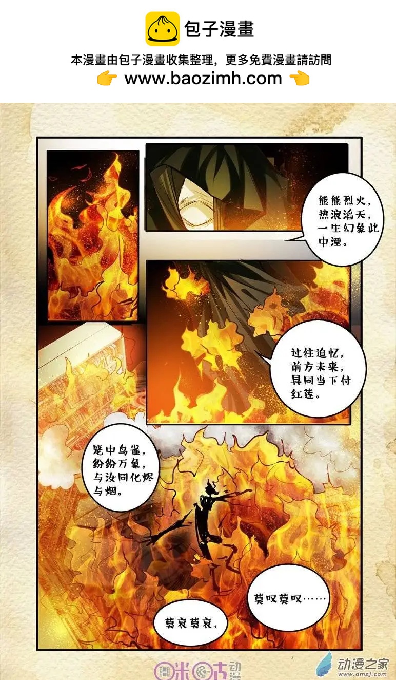 《游世录》第48回 第14页