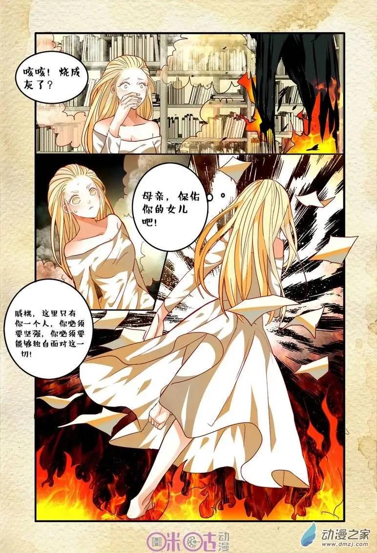 《游世录》第48回 第15页