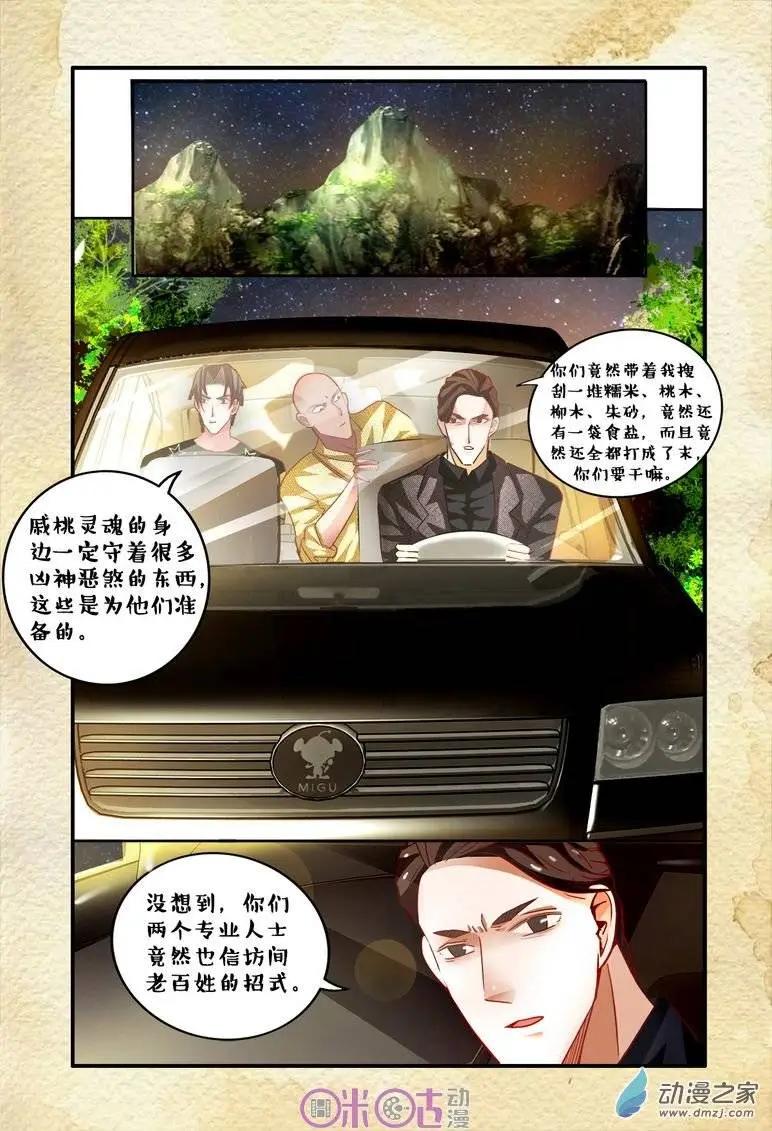 《游世录》第48回 第16页