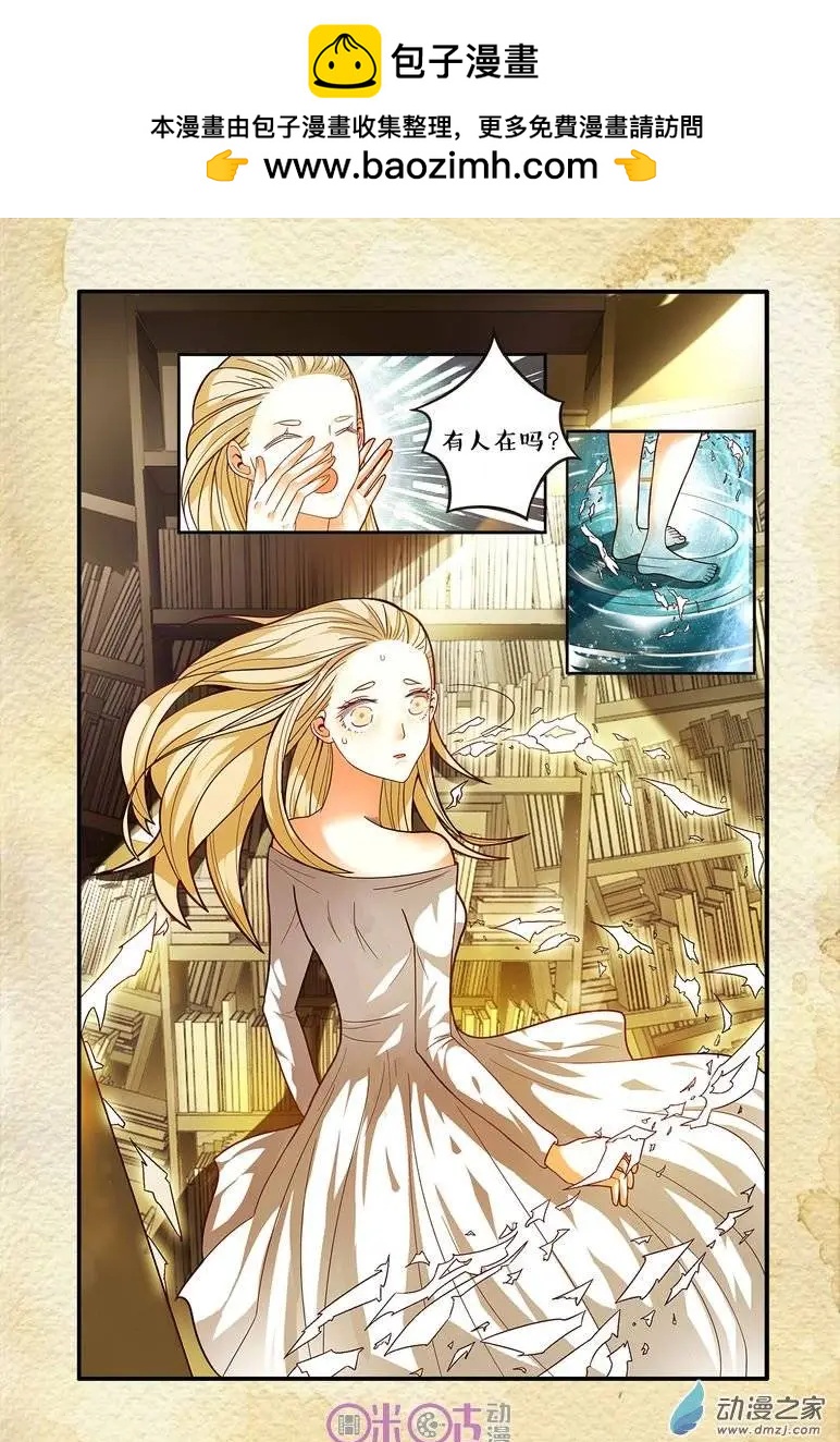 《游世录》第48回 第2页