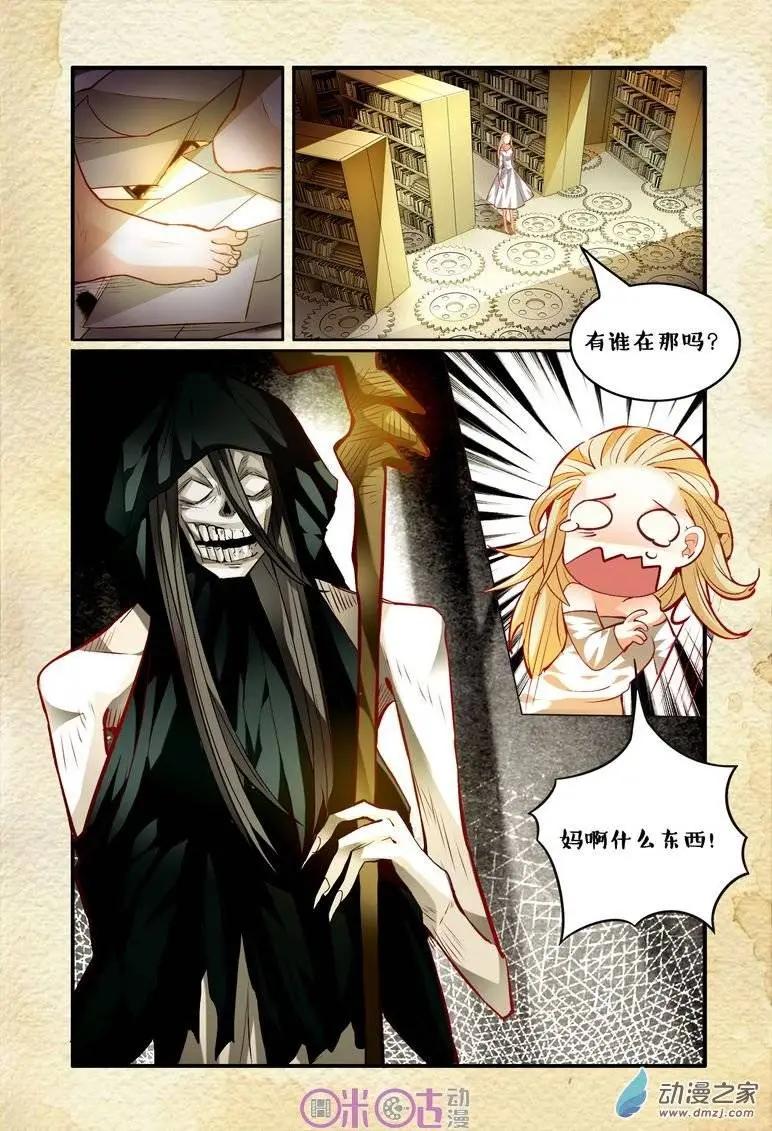 《游世录》第48回 第5页