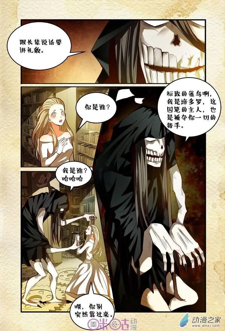 《游世录》第48回 第6页