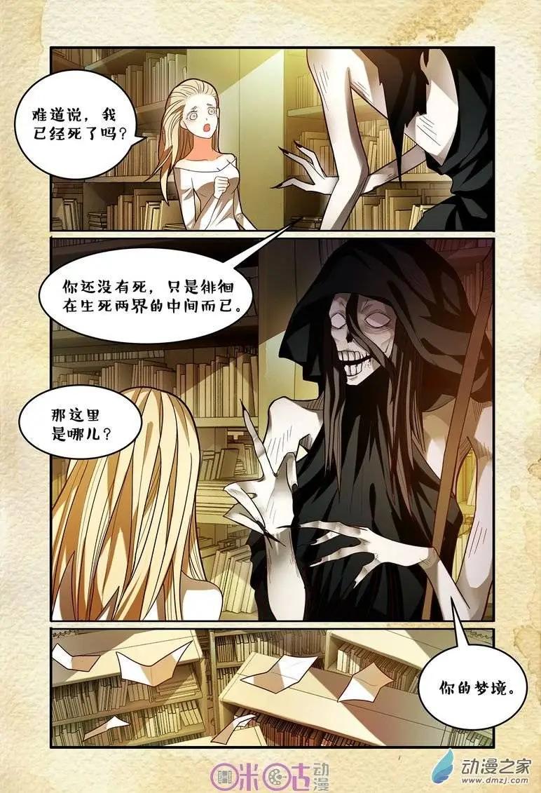 《游世录》第48回 第7页