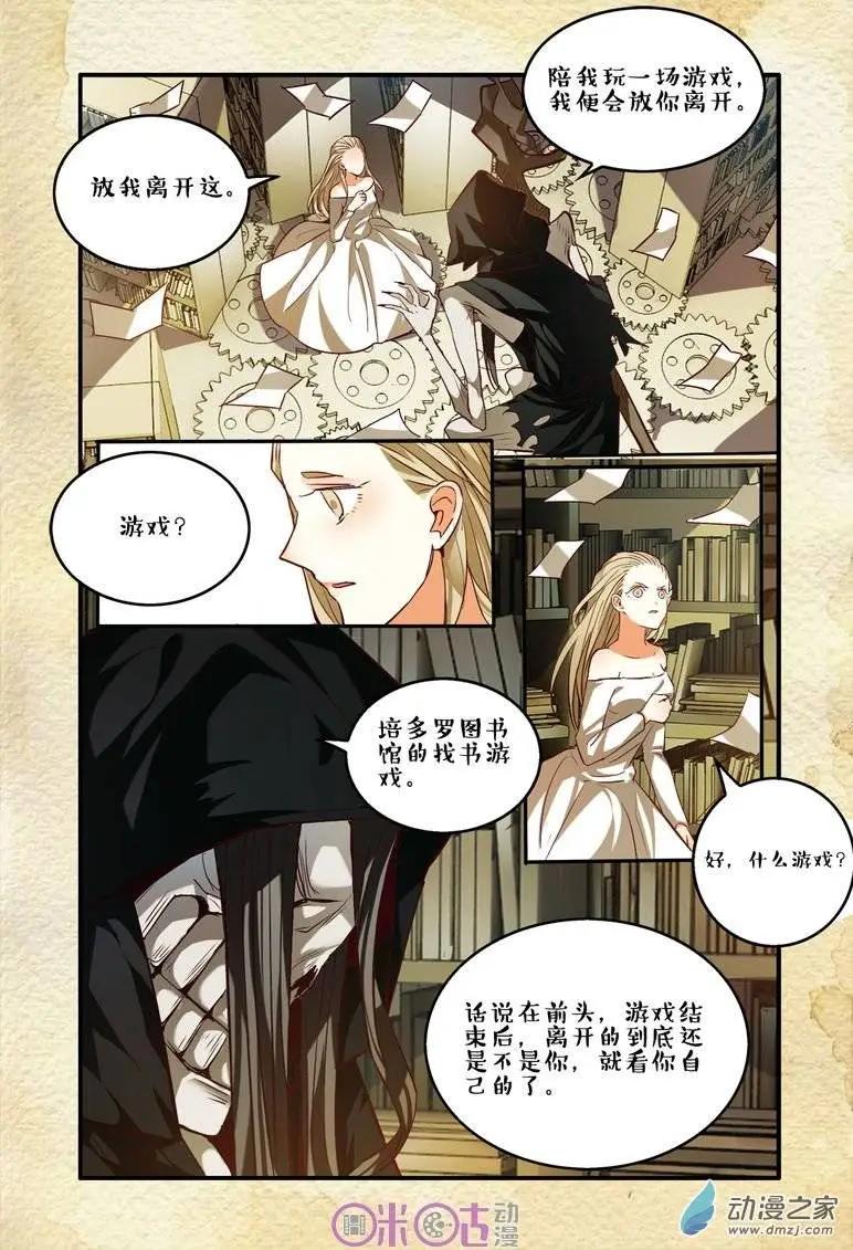 《游世录》第48回 第9页