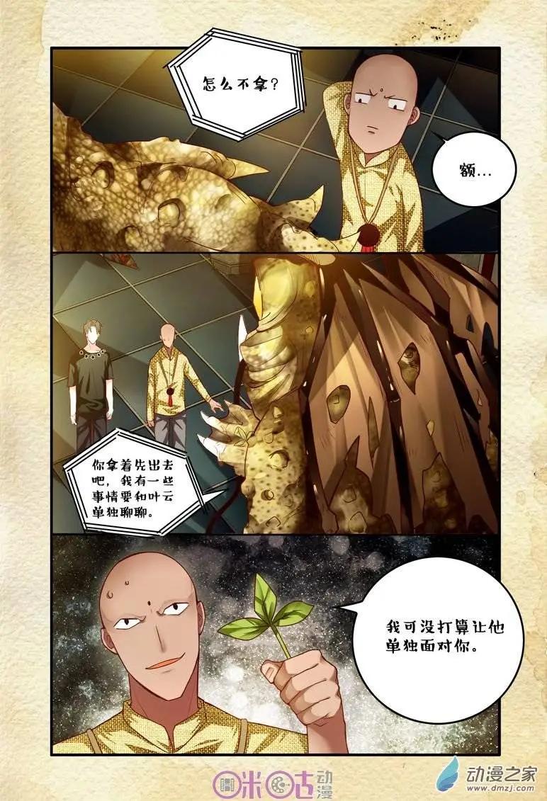 《游世录》第47回 第10页