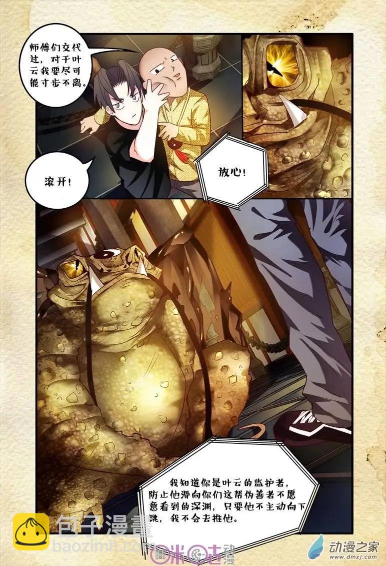 《游世录》第47回 第11页