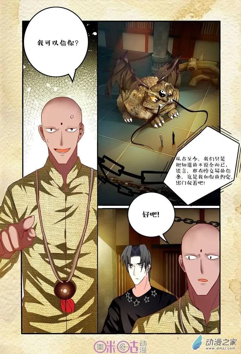 《游世录》第47回 第12页