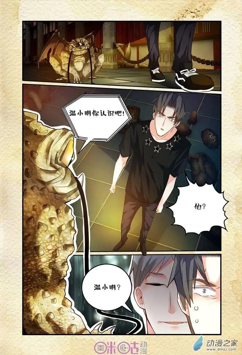 《游世录》第47回 第13页