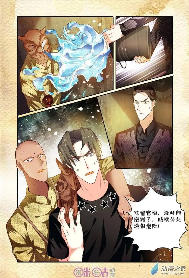 《游世录》第47回 第15页