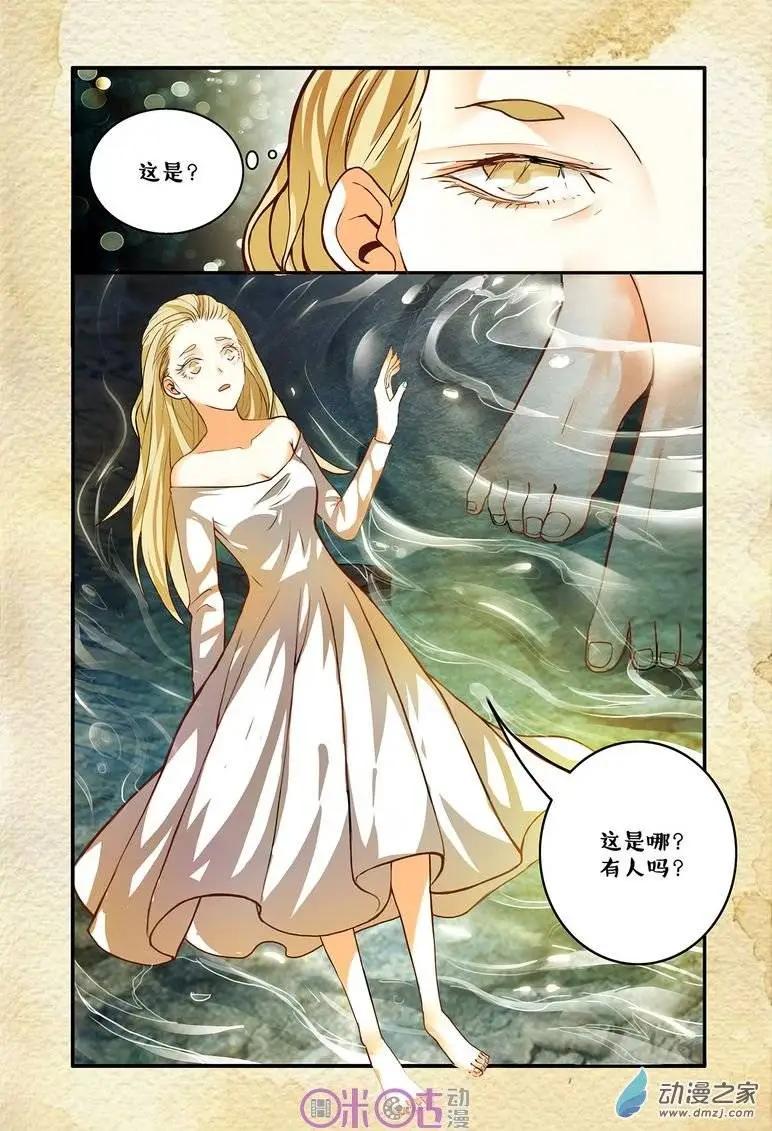 《游世录》第47回 第16页