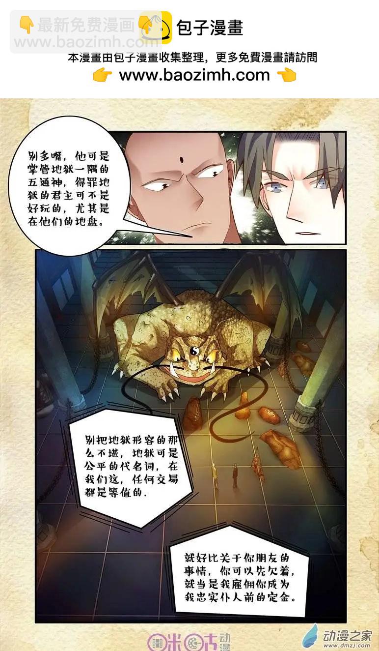 《游世录》第47回 第2页