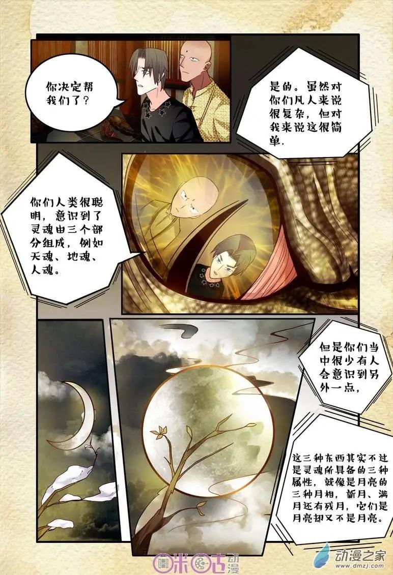《游世录》第47回 第3页