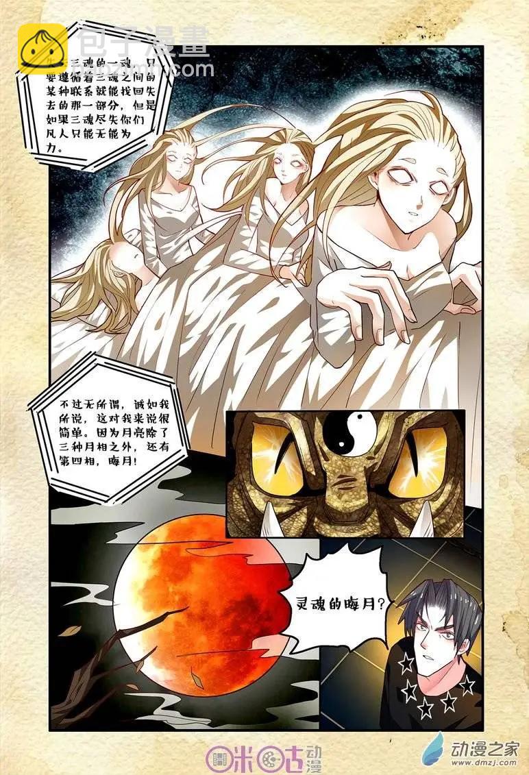 《游世录》第47回 第4页