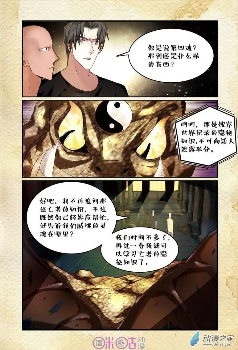 《游世录》第47回 第5页