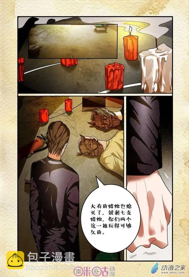 《游世录》第47回 第6页