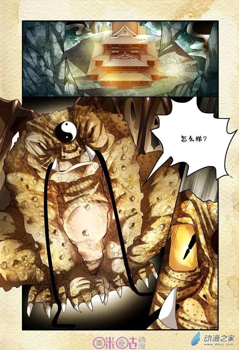 《游世录》第47回 第7页