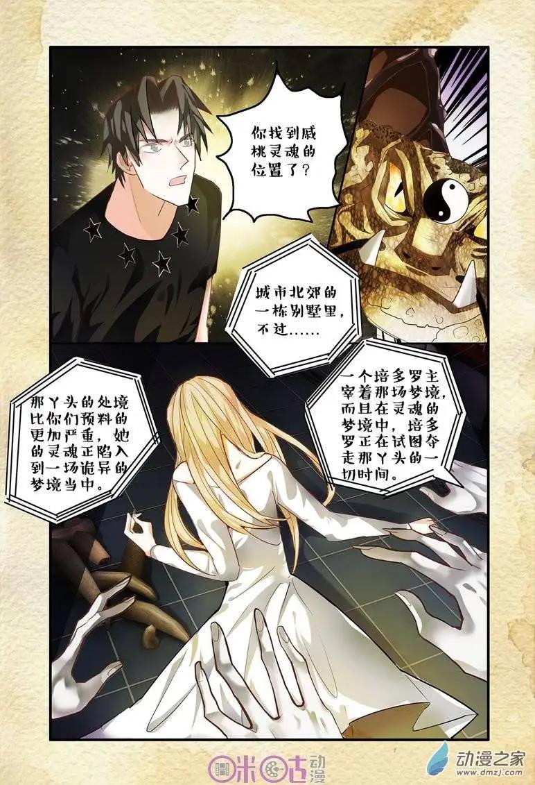 《游世录》第47回 第8页