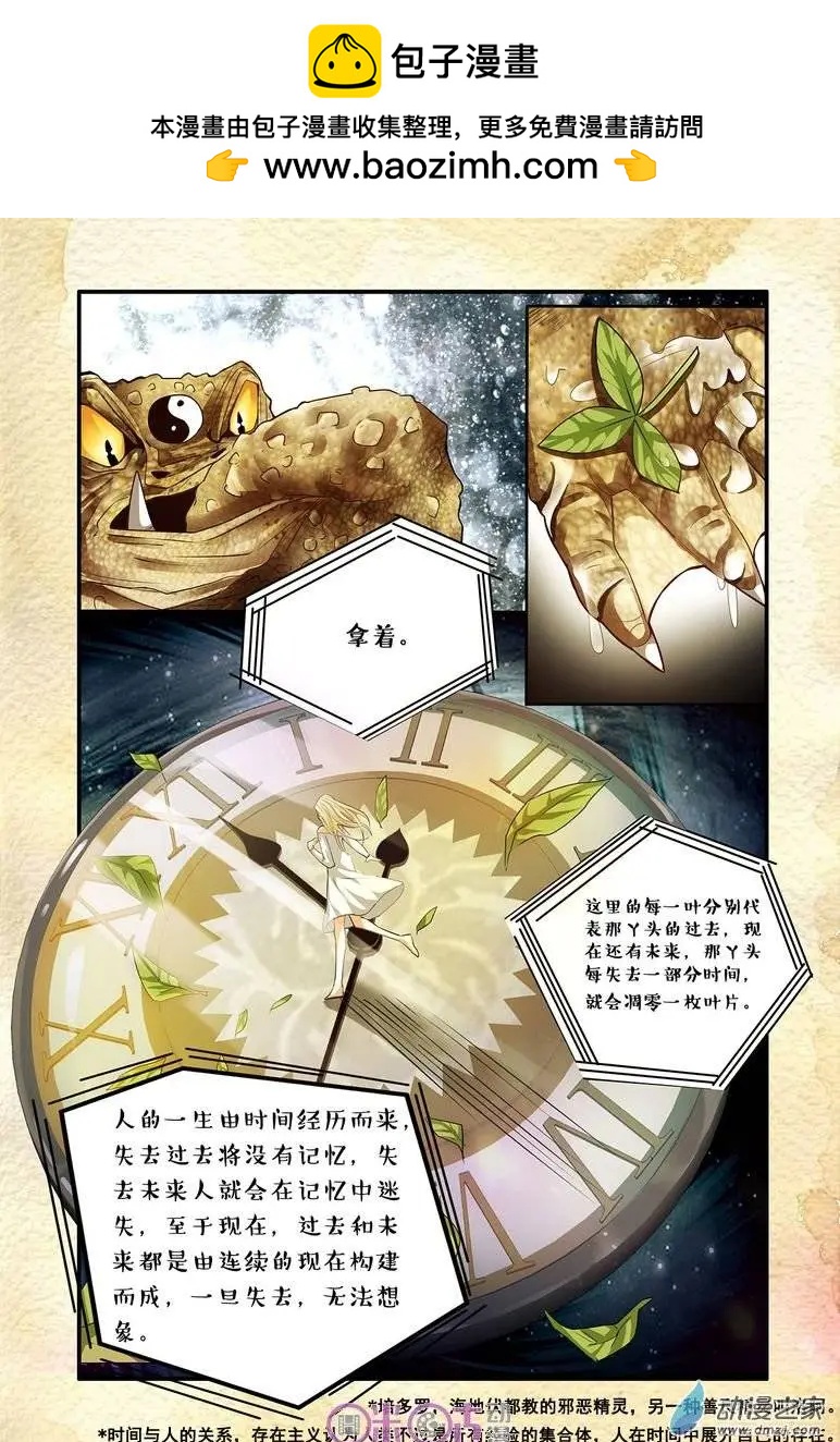 《游世录》第47回 第9页