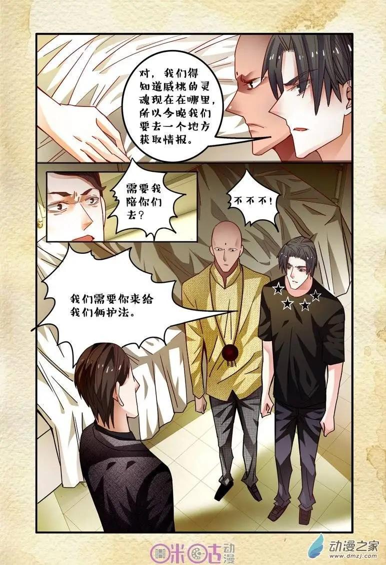 《游世录》第45回 第10页