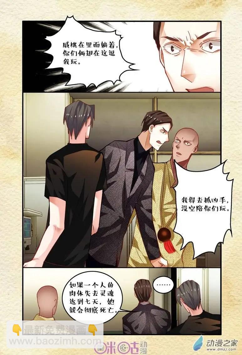 《游世录》第45回 第11页
