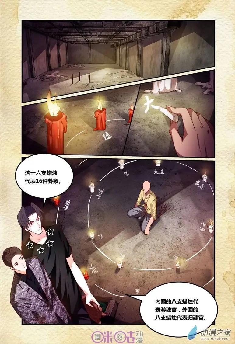《游世录》第45回 第12页