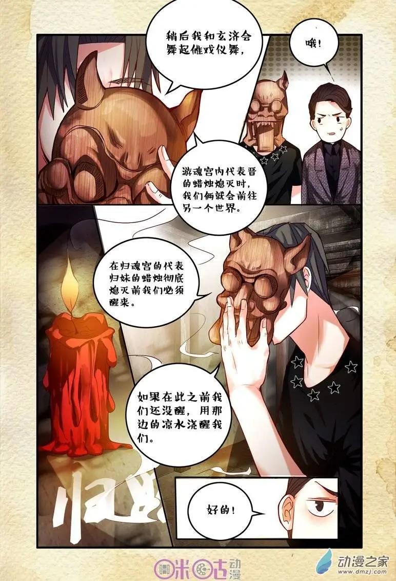 《游世录》第45回 第13页