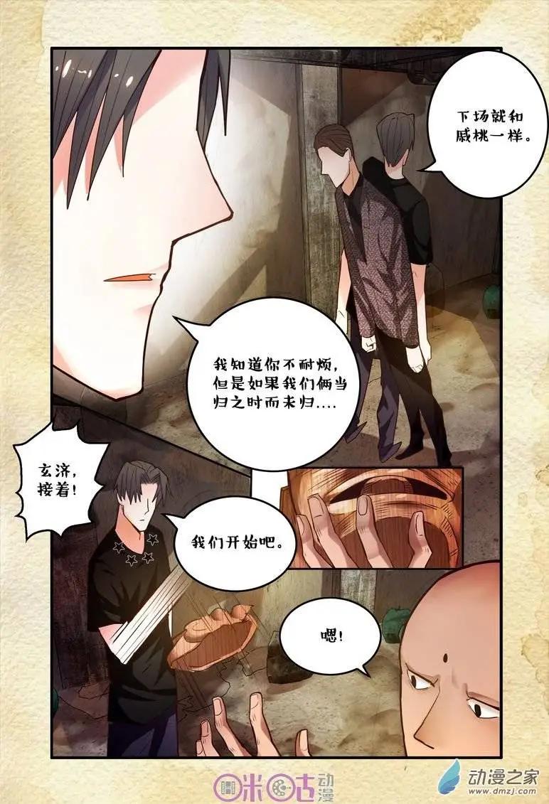 《游世录》第45回 第14页
