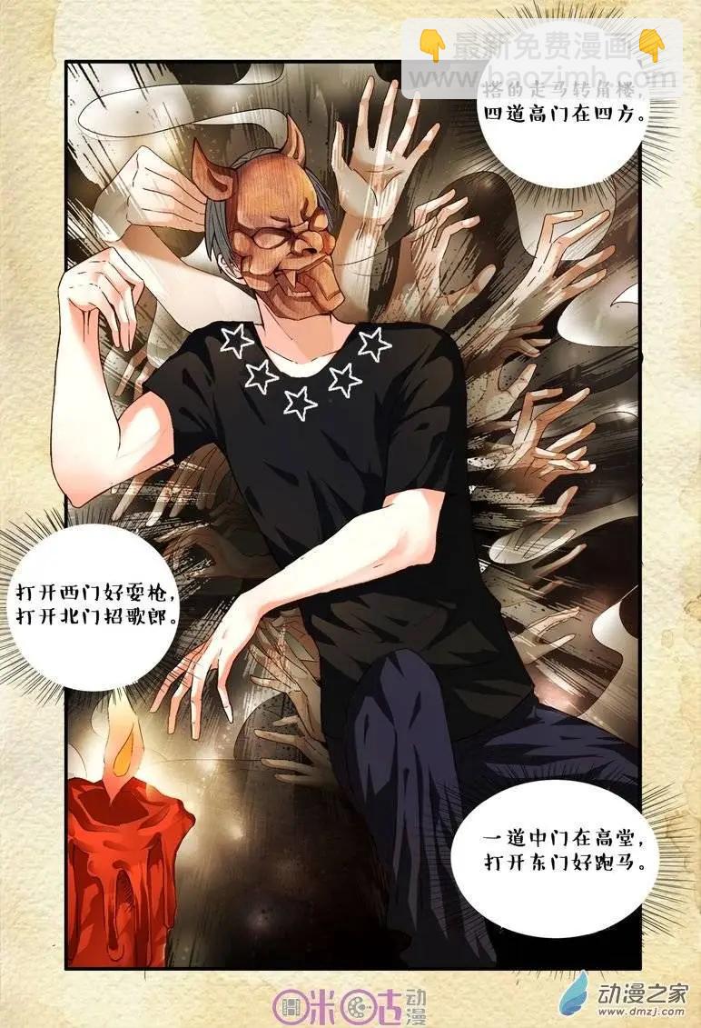 《游世录》第45回 第15页