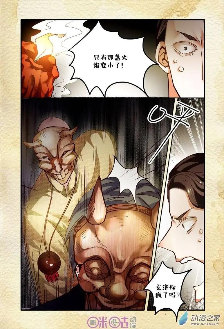 《游世录》第45回 第16页