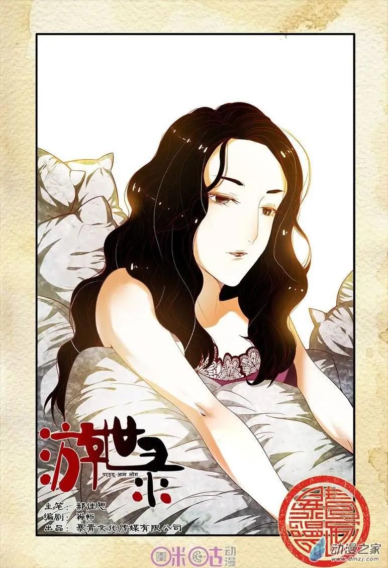 《游世录》第45回 第1页