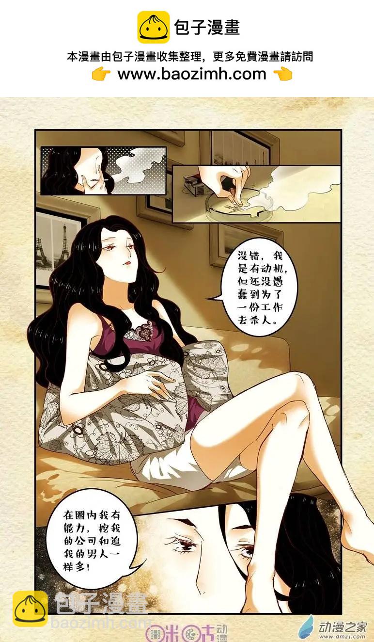 《游世录》第45回 第2页