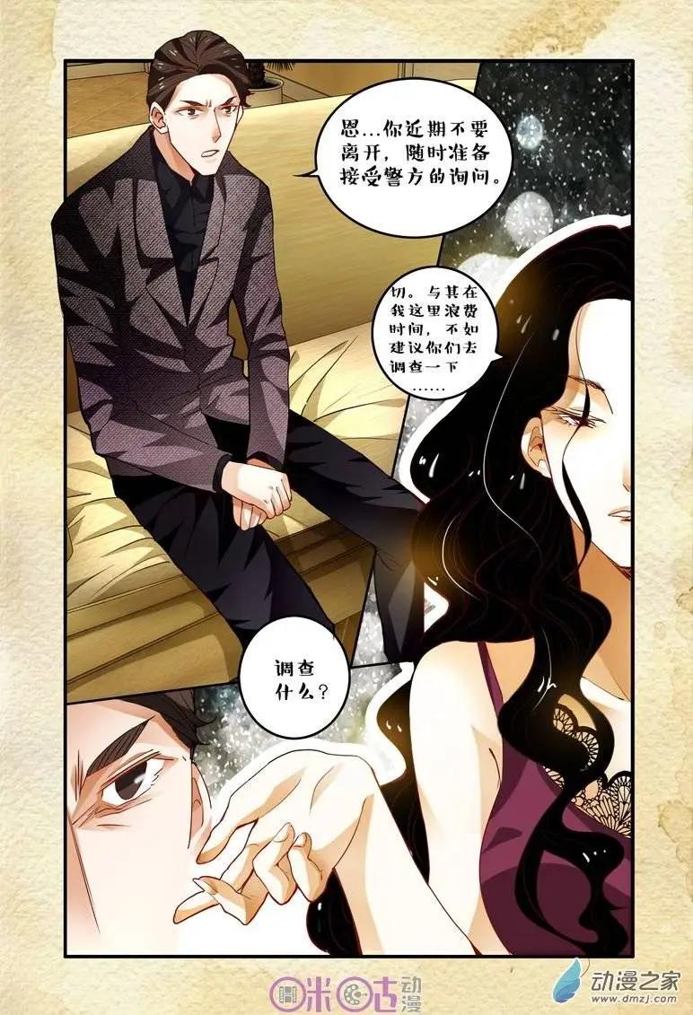 《游世录》第45回 第3页