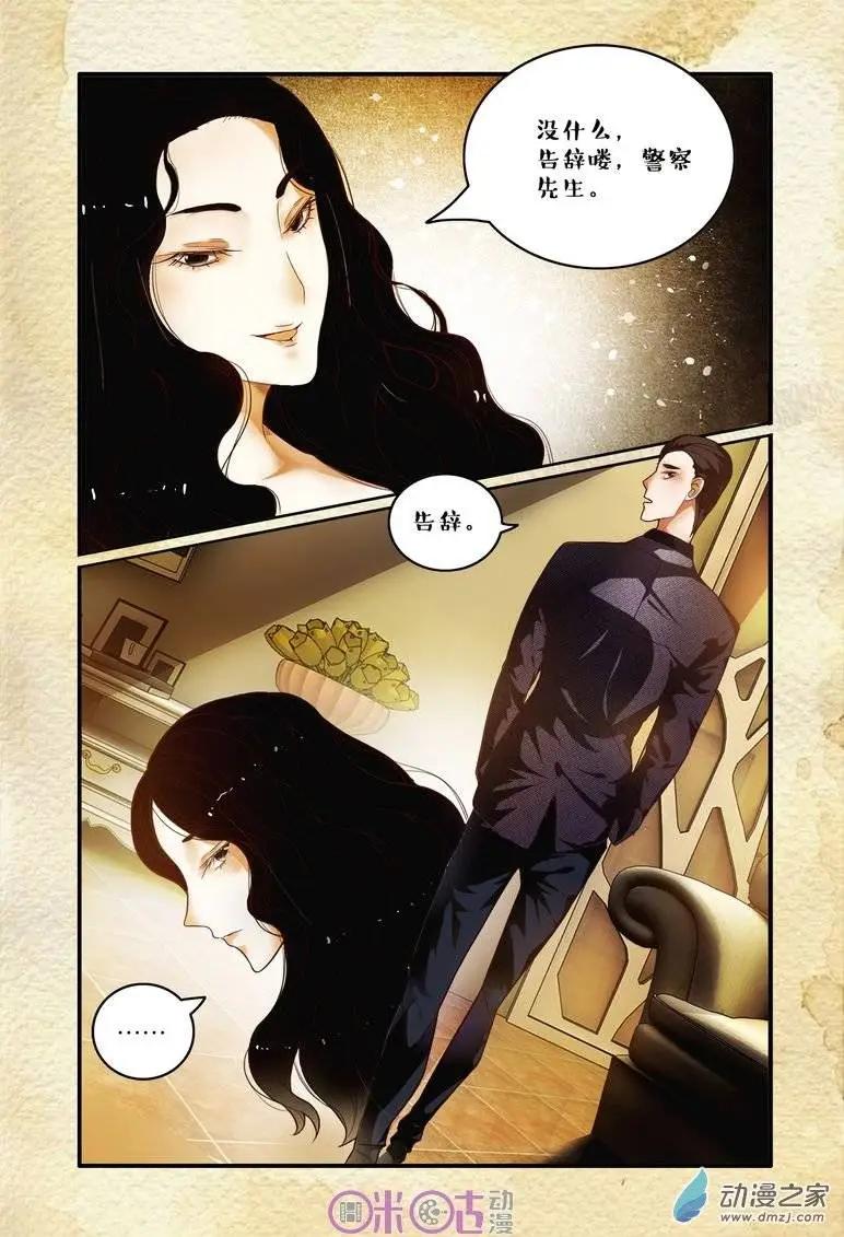 《游世录》第45回 第4页
