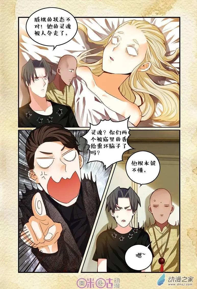 《游世录》第45回 第6页