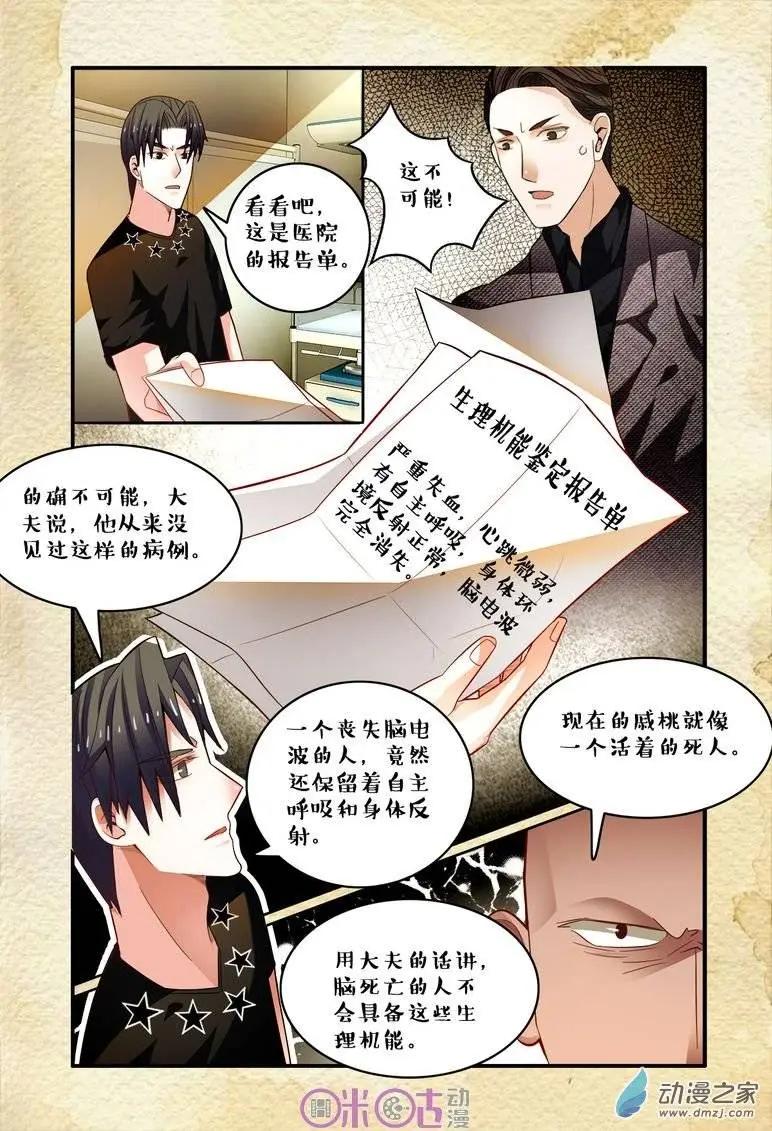《游世录》第45回 第7页