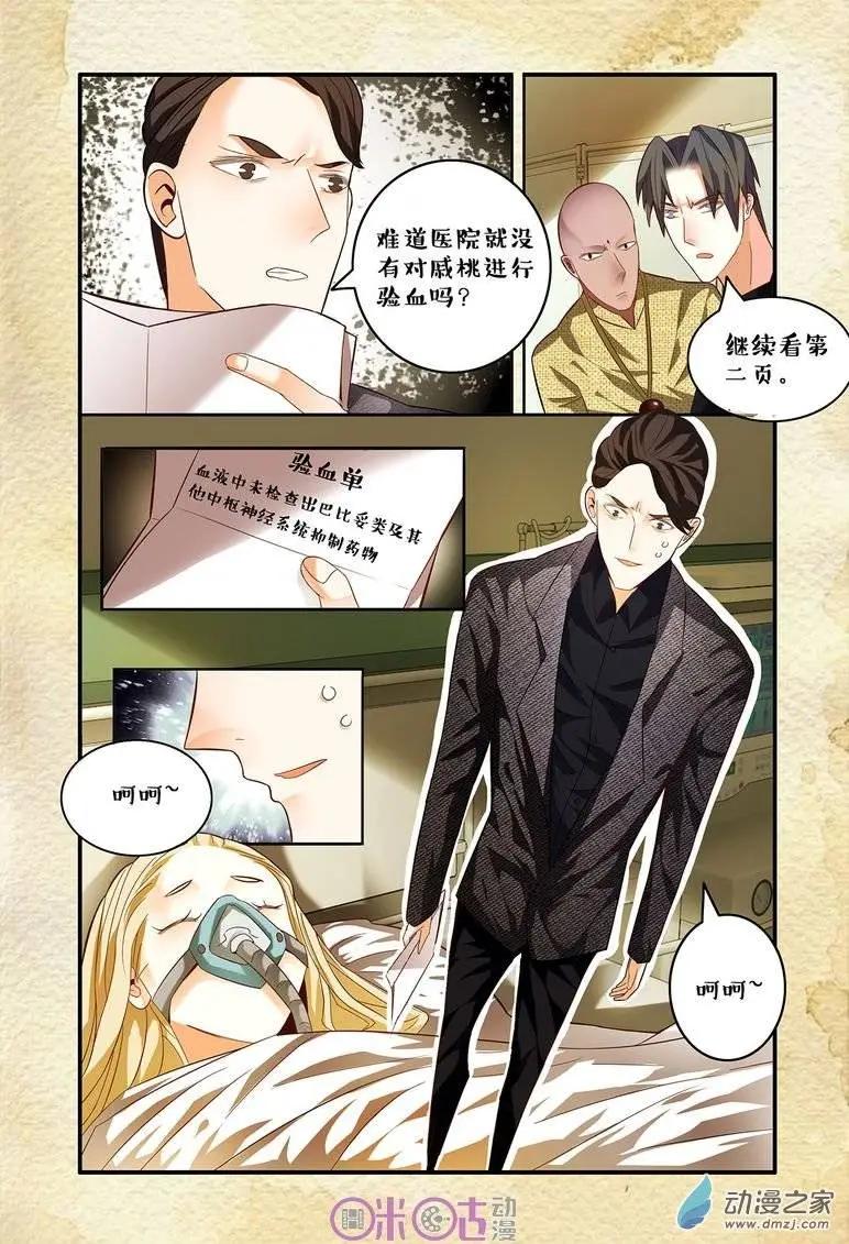 《游世录》第45回 第8页