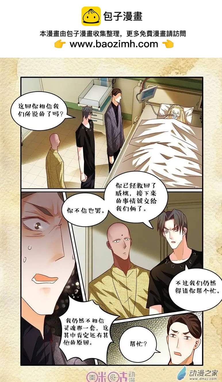 《游世录》第45回 第9页