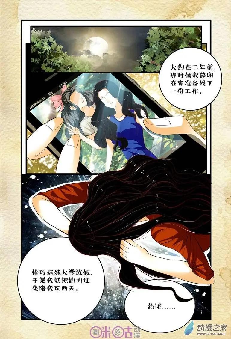《游世录》第52回 第10页
