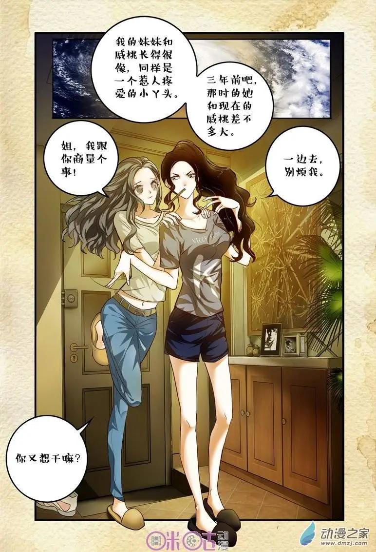 《游世录》第52回 第11页