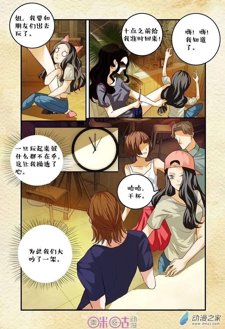 《游世录》第52回 第12页