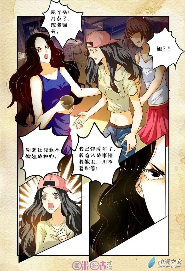 《游世录》第52回 第13页