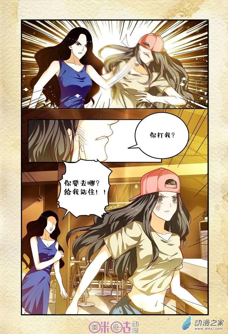 《游世录》第52回 第14页
